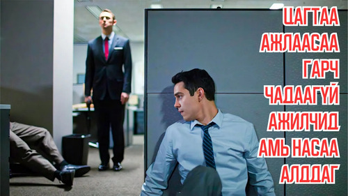 In This Office, Employees Who Fail to Leave on Time Are Killed